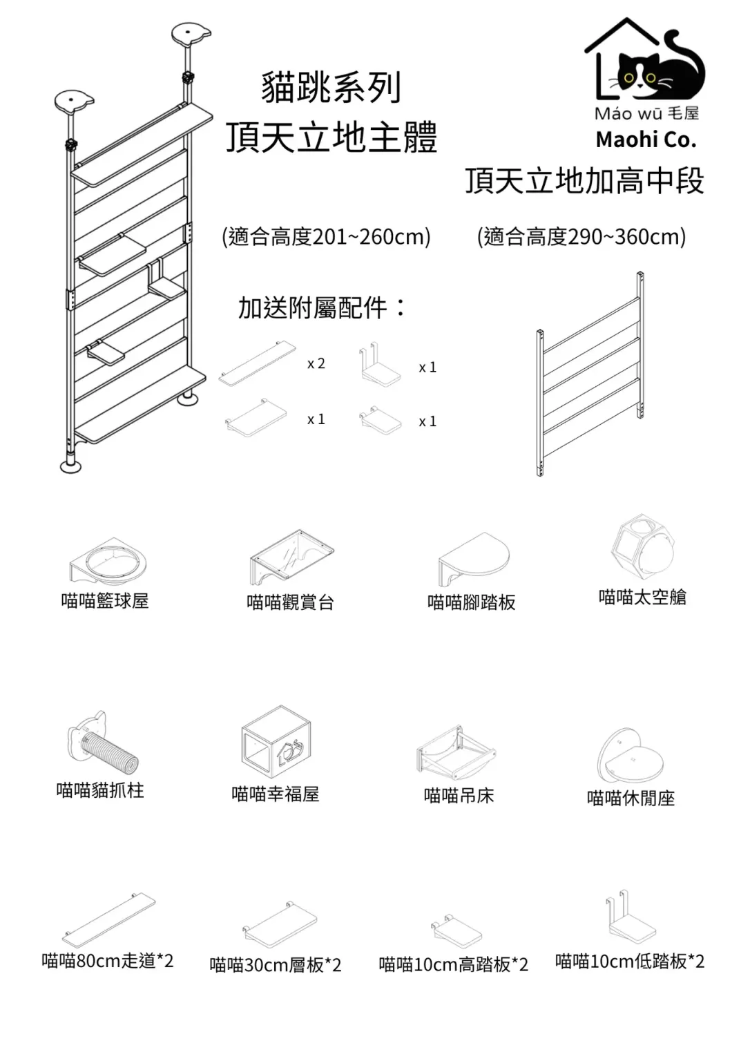 貓跳系列．頂天立地訂購單 改